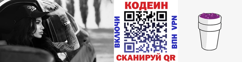 Codein напиток Lean (лин)  Тюмень 